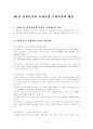제1장 사회복지와 사회사업 수퍼비젼의 배경  2페이지