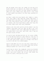 잘 팔리는 공식 독후감 리오 메구루 2페이지