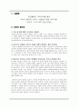 유아기 올바른 인터넷사용습관 형성프로그램(유아기인터넷사용, 유아대상프로그램, 사업계획서, 프로포절) 2페이지
