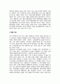 [우울장애의 발달과정과 결과] 우울장애 발달과정 및 발달경과 2페이지