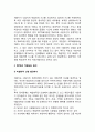 엘리스(Ellis)의 합리적-정서적 심리치료(엘리스의 합리적 정서행동치료) 2페이지