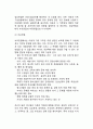 아동심리평가(임상면접 - 부모면접, 아동면접, 정신상태검사) 2페이지