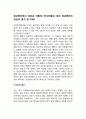 정신병리에서 성인과 아동의 차이(아동과 성인 정신병리의 진단과 평가 및 치료) 1페이지