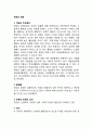 [반항성 장애] 반항성장애의 개념(정의)과 특징, 반항성장애 원인(요인), 치료적 접근(치료방법) 2페이지
