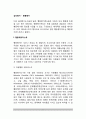 (심리평가) 행동평가 - 행동체크리스트(아동행동 체크리스트, 코너스척도), 행동관찰 2페이지