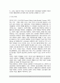 (심리평가) 행동평가 - 행동체크리스트(아동행동 체크리스트, 코너스척도), 행동관찰 3페이지