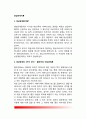 [대상관계이론] 대상관계론의 개념(정의), 클라인의 대상관계론, 대상상실 2페이지