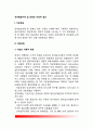 언어발달지체(언어발달장애)의 치료적 접근 - 언어발달지체 및 장애의 치료방법과 치료목표 2페이지