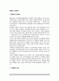 문화와 인간관계(문화와 인간의 관계) 2페이지