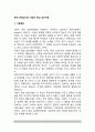 [칼 로저스의 인간중심치료] 로저스(Rogers)의 내담자 중심 심리치료 2페이지