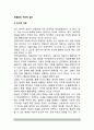 [우울증 치료방법] 우울증의 치료적 접근(인지적 치료, 행동치료, 정신치료) 2페이지