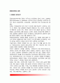[문화인류학의 공헌] 문화의 개념과 성격, 문화의 비교연구, 문화비교방법 2페이지