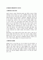 (신체형장애) 통증장애(통증장애의 개념과 특징, 발병률, 요인, 진단, 치료적 접근) 2페이지