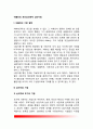 [아들러 심리치료기법] 아들러(Adler)의 개인심리학적 심리치료 2페이지