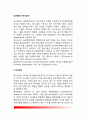 [심리평가] 투사검사(로샤검사, 주제통각검사, 아동통각검사, 로버트 아동용 통각검사, 그림화검사) 2페이지