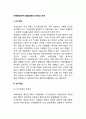 [자폐증의 전망과 과제] 자폐증(전반적 발달장애)의 과제(조기진단, 조기개입, 자폐증 연구) 2페이지