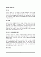 [외상후스트레스장애] 외상 후 스트레스장애의 개념(정의)과 요인(원인) 및 치료 2페이지