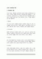 [노년기 성격발달] 노령기 성격유형과 적응, 노년기 성격과 행복감 2페이지