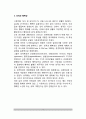 [노년기 성격발달] 노령기 성격유형과 적응, 노년기 성격과 행복감 4페이지