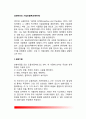 크레취머의 기질유형론(순환기질, 분열기질, 점착기질) 2페이지