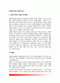 [신체형 장애] 신체화 장애 - 신체화장애의 개념과 특징, 요인(원인), 치료방법 2페이지
