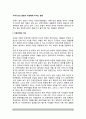 가족구조의 변화가 아동(자녀)에게 미치는 영향(이혼가정의 자녀, 편부모가정의 자녀, 재혼가정의 자녀, 맞벌이가정의 자녀) 2페이지
