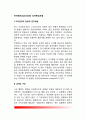 [아이젠크 성격이론] 아이젠크(Eysenck)의 성격특성모형, 아이젱크의 성격구조 2페이지