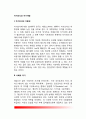 자기의식과 자기개념(자기의식의 이중성, 사회와 자기, 현상학적 장과 자기개념, 문화와 자기의식) 2페이지
