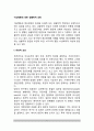 이상행동에 대한 생물학적 조망(이상행동의 유전적 요인, 뇌의 영향, 생물학적 접근에 대한 평가) 2페이지