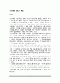 정신지체의 정의 및 특성(정신지체의 개념정의, 정신지체 분류 및 진단기준, 정신지체의 특성) 2페이지
