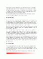 유아기의 기억발달(유아의 기억발달) 8페이지