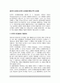 [조작적 조건화] 조작적 조건형성이론(도구적 조건화) - 조작적 조건형성의 개념정의, 조작적 조건화 원리, 교육적 시사점 2페이지