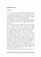 [자아발달] 자아의 발달 2페이지
