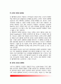 [성격과 혈액형] 혈액형과 성격의 관계(성격의 인지와 혈액형, 성격측정과 혈액형, 성격의 유전과 혈액형) 4페이지