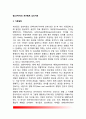 [게슈탈트치료] 펄스(Perls)의 게슈탈트 심리치료기법 2페이지
