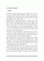 [스키너 행동치료기법] 스키너(Skinner)의 행동치료 2페이지