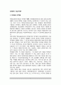 [성격] 정상적인 성격의 의미, 정상성격의 기준, 성격의 정상과 비정상, 정상성에 대한 관점 2페이지