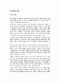 [자기개념과 적응] 자기 쉐마, 자기일치와 자기불일치, 자기의식상태, 자기애적 동일시 2페이지