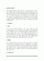 [섭식장애] 섭식장애(식이장애)의 유형(종류) - 이식증, 반추장애, 유아기 및 아동기의 급식장애 2페이지