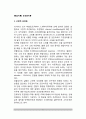[학습이론] 조건화이론 - 고전적 조건화와 조작적 조건화(고전적 조건화와 조작적 조건화의 기본개념과 과정 및 차이점) 2페이지