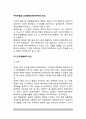 주의력결핍 과잉행동장애(ADHD)의 원인 - ADHD(주의력결핍 및 과잉행동장애)의 원인(신경-생물학적 요인, 환경요인, 심리-사회적 요인) 2페이지