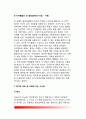 [에릭슨 심리사회적이론] 에릭슨(Erikson)의 심리사회적 발달이론(심리사회적 성격발달단계, 에릭슨이론의 교육시사점) 9페이지