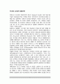 [프로이트 심리성적이론] 프로이드(Freud)의 심리성적 발달이론(의식수준과 성격구조, 성격의 역동성과 방어기제, 성격의 심리성적 발달단계, 교육시사점) 2페이지