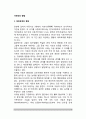 [사회성발달] 아동기와 청소년기의 사회성 발달(대인관계확대, 또래집단의 구조화, 우정발달, 이성관계의 발달, 애정과 연애) 2페이지