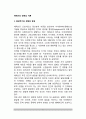 [에릭슨 자아정체감 형성] 에릭슨의 정체감이론 - 에릭슨의 평생주기(인생주기)와 정체감형성, 인생주기(평생주기)의 8단계 2페이지