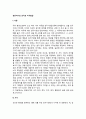 [영유아기의 감각과 지각발달] 영아기의 감각발달 및 지각발달(영아의 시각, 청각, 후각, 미각, 촉각, 감각발달) 2페이지