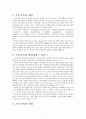 조손가족을 위한 사회복지서비스(조손가족복지서비스, 조손가족문제, 조손가족복지대책, 가족복지) 2페이지