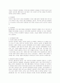 [애착발달] 발달에서 가장 중요한 과제인 '애착발달'에 대해 애착의 개념,  정서발달과 애착,  애착이 사회성에 끼치는 영향. 2페이지