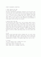 [애착발달] 발달에서 가장 중요한 과제인 '애착발달'에 대해 애착의 개념,  정서발달과 애착,  애착이 사회성에 끼치는 영향. 3페이지