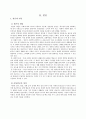 빈곤아동의 원인과 실태, 대책 2페이지